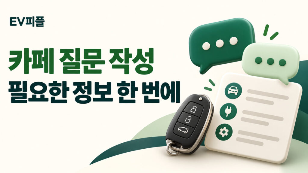 카페 질문 작성 · 필요한 정보 한 번에 내용을 표현한 안내 일러스트
